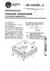 Датчик импульсного давления (патент 1137359)