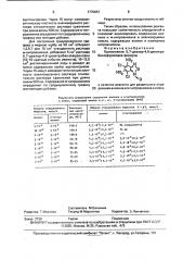 Реагент для раздельного определения анилина и м- нитроанилина в смеси (патент 1770857)
