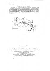 Устройство для электрической связи элементов приводных цепей и ремней и неподвижной аппаратуры (патент 141642)
