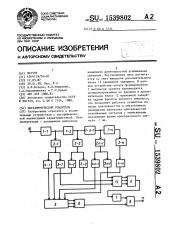 Логарифмический усилитель (патент 1539802)