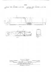 Полуприцеп для перевозки крупногабаритного груза (патент 548464)