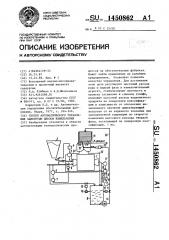 Способ автоматического управления замкнутым циклом измельчения (патент 1450862)