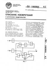 Генератор импульсов (патент 1465935)