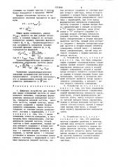 Цифровое устройство для измерения малых отклонений частоты от номинального значения (патент 1293660)