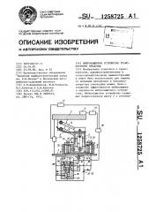 Виброзащитное устройство транспортного средства (патент 1258725)