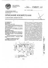 Пневмосепаратор (патент 1745371)