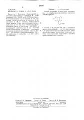 Способ получения n-алкильных производных l,2- дигидpoпиpaзиho (патент 256776)