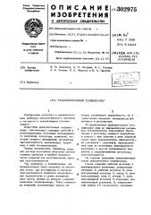 Радиоизотопный толщиномер (патент 302975)