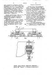 Ходовая часть грузоподъемного крана (патент 865769)