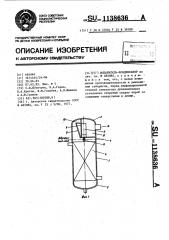 Испаритель-конденсатор (патент 1138636)