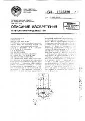 Насосная установка (патент 1525320)