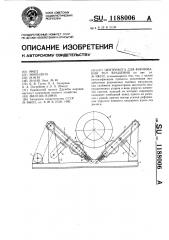 Центрифуга для формования тел вращения (патент 1188006)