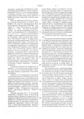 Устройство для обрезки кромок листов (патент 1775238)