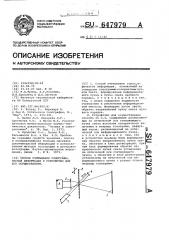Способ считывания голографической информации и устройство для его осуществления (патент 647979)
