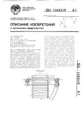 Устройство для удаления грата с плоских деталей (патент 1344519)