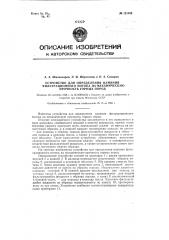 Устройство для определения влияния фильтрационного потока на механическую прочность горных пород (патент 121389)