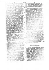 Система передачи штриховых изображений с сегментным кодированием (патент 944158)
