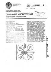 Косилка для окашивания штамбов деревьев (патент 1443842)