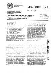 Устройство для защиты обрабатываемого текстильного полотна от конденсата в паровой среде (патент 1541321)