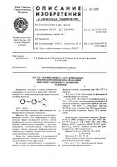 Бисдиалкиламиды о-пара (фениламино)фенилфосфористой кислоты, обладающие свойством стабилизировать полимерные материалы (патент 511320)