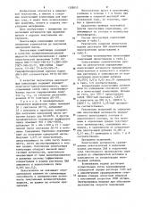 Пеногасящая композиция для водных сред (патент 1208053)