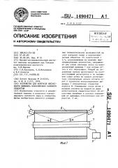 Устройство для контроля несоосности цилиндра относительно базового отверстия (патент 1490471)