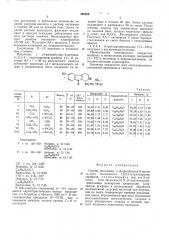 Способ получения 1-(3-арилбутил)6-метокси-(или бензилокси)- 1,2,3,4тетрагидроноргарманов (патент 495309)