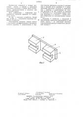 Лентоприжим для кассеты (патент 1187212)