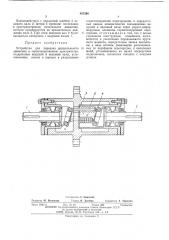Устройство для передачи вращательного движения в герметизированное пространство (патент 487266)