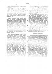 Автоматизированная водораспределительная система для подпочвенного орошения (патент 1523124)