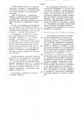 Сканирующее устройство (патент 1439518)