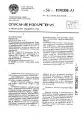 Устройство для монтажа силовых цилиндров гидравлического пресса (патент 1590308)