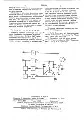 Фазометр коротких радиоимпульсных сигналов (патент 523362)