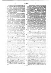 Оптический спектроанализатор (патент 1714532)