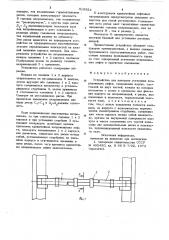 Устройство для контроля установкинаправляющих лифта (патент 816924)