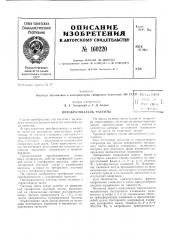 Преобразователь частоты!-• 'l ; l i. . ; о - vx~ *.- • ') ~ г ! ' • ('< •, /ti:,. ;!.t,l>&.i4f; к 'т!'1тг:;л (патент 160220)
