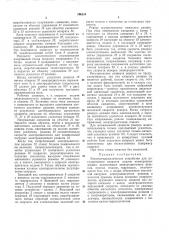 Электрогидравлическое устройство (патент 370394)
