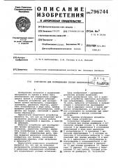 Устройство для исследования тренияматериалов (патент 796744)
