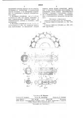Натяжное устройство цепи противоскольжения (патент 689605)