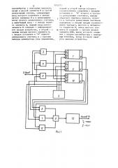 Устройство для определения экстремумов функций (патент 1252771)