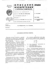 Кольцевая антенная решетка (патент 211604)