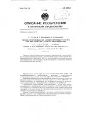 Способ приготовления катализатора на основе эфирата хлористого алюминия (патент 140433)