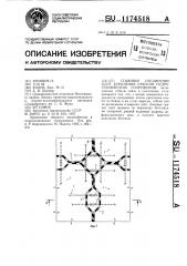 Стыковое соединение плит крепления откосов гидротехнических сооружений (патент 1174518)