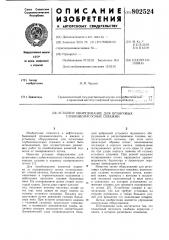 Устьевое оборудование для штанго-вых глубиннонасосных скважин (патент 802524)