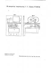 Регистрирующее устройство к измерительным приборам (патент 33705)