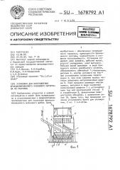 Установка для изготовления фракционированного кускового материала из расплава (патент 1678792)