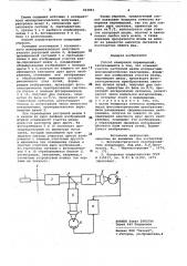 Способ измерения перемещений (патент 823851)