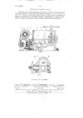 Механизм для перемешивания и подачи к волоке технологической порошкообразной смазки при волочении металлов (патент 145523)