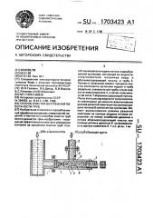 Способ очистки внутренней поверхности труб (патент 1703423)