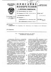 Огнеупорная подставка для обжига керамических конденсаторов (патент 672181)